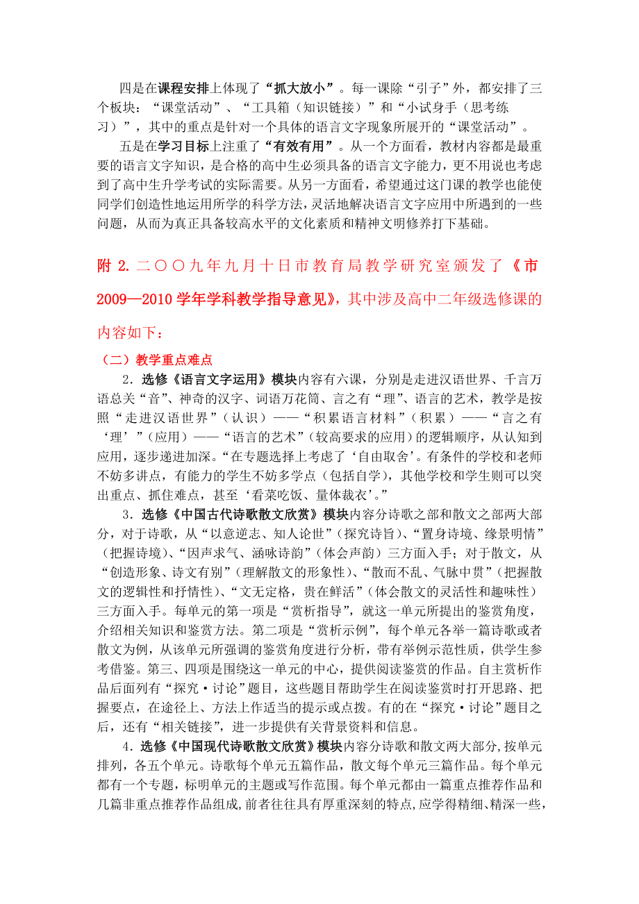 高二语文选修课研讨会发言稿.doc_第3页