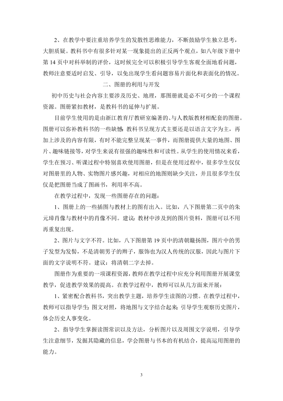 初中历史论文：浅谈初中历史与社会资源开发与利用.doc_第3页