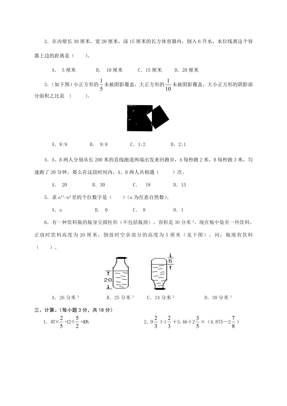 广海杯小学生知识竞赛理科试卷及答案.doc_第2页