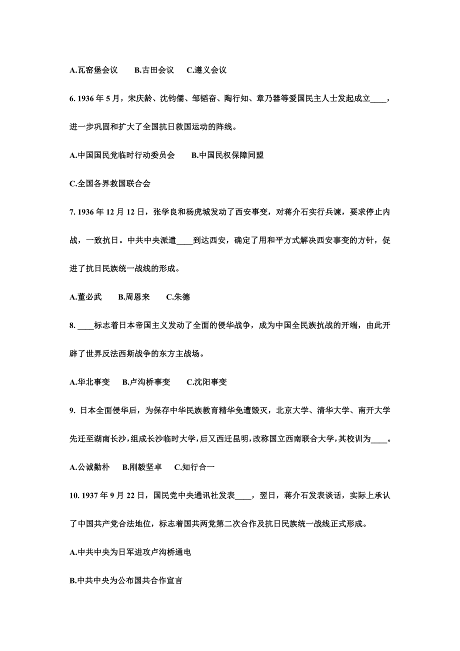 纪念中国人民抗日战争胜利71周知识竞赛试题.doc_第2页