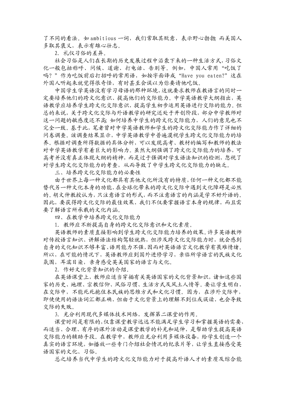 跨文化交际在初中英语教学有效整合的实践探索.doc_第2页