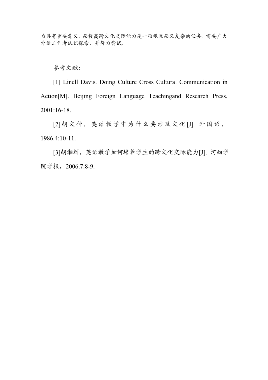 跨文化交际在初中英语教学有效整合的实践探索.doc_第3页