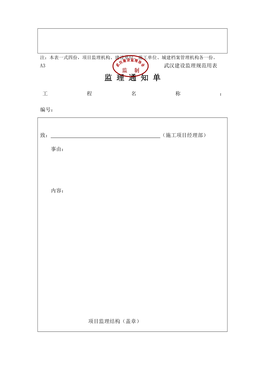 湖北省武汉市监理表格(全套).doc_第3页