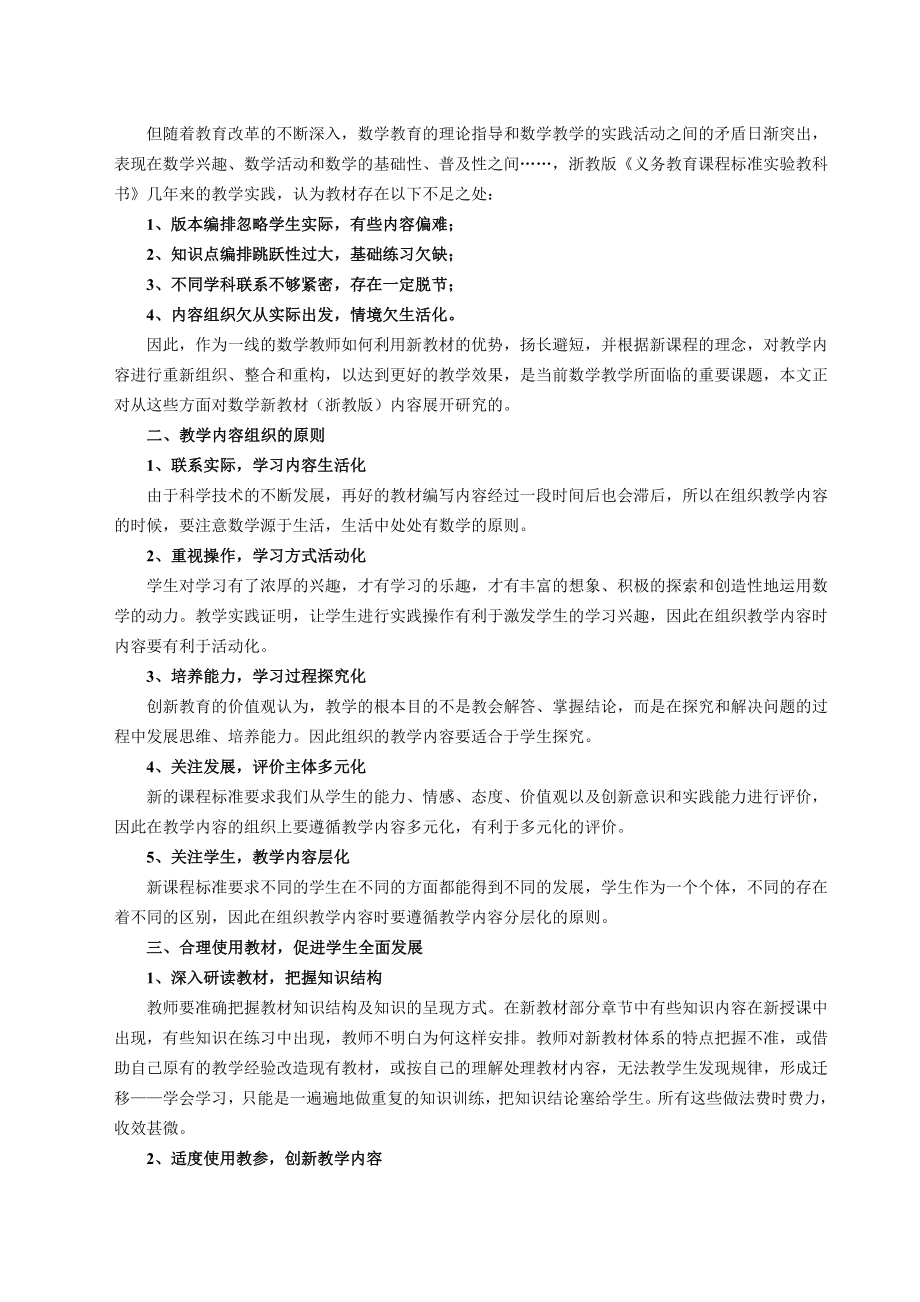 基于新课程的初中数学教学内容的组织与重构的实践研究.doc_第2页