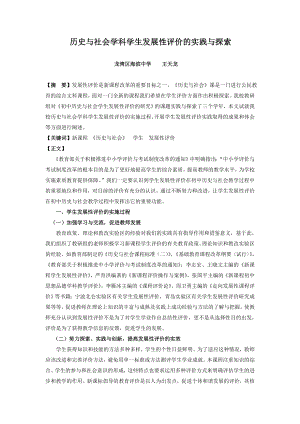 历史与社会学科学生发展性评价的实践与探索.doc