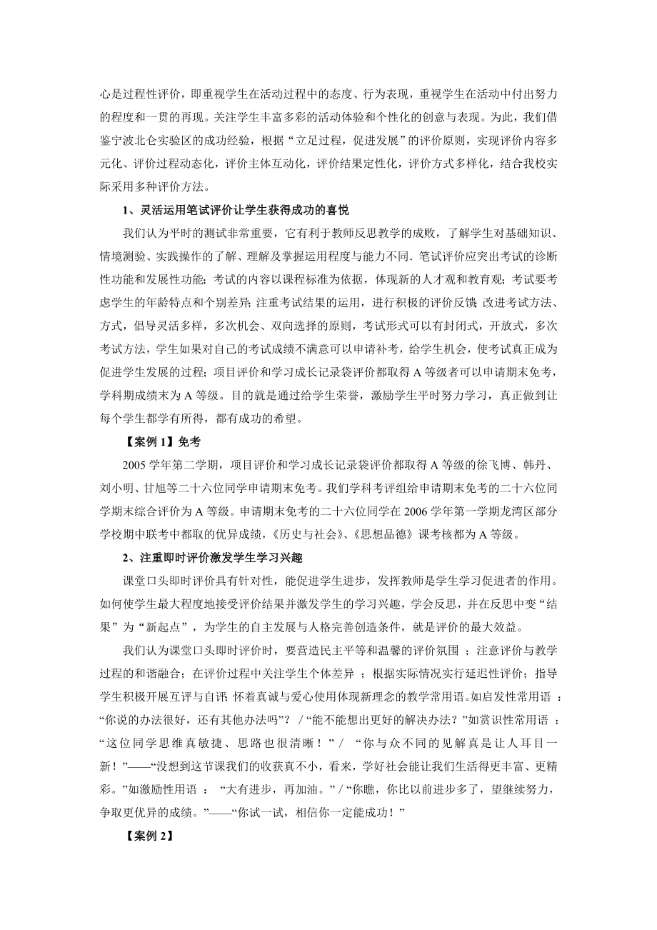 历史与社会学科学生发展性评价的实践与探索.doc_第2页