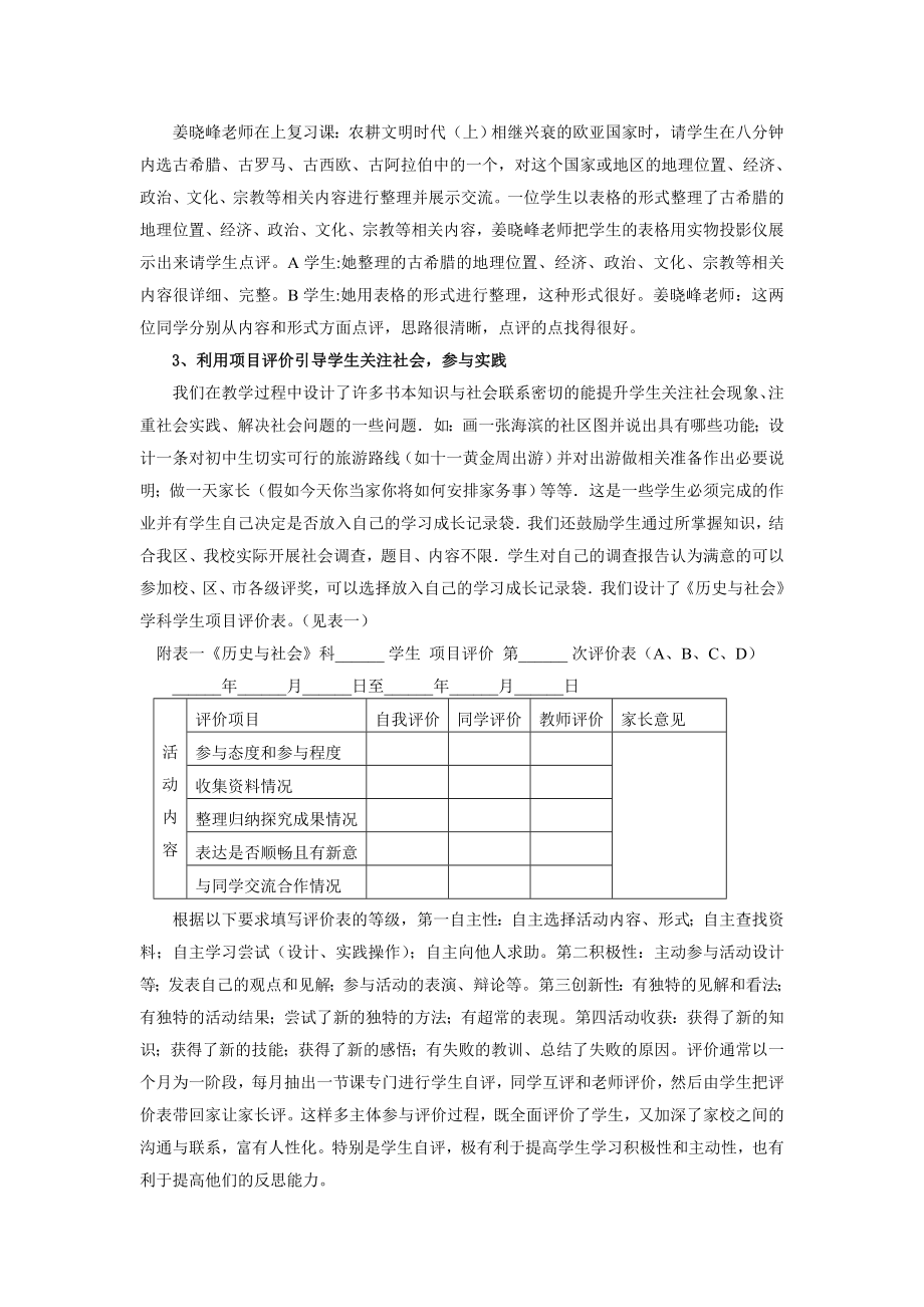 历史与社会学科学生发展性评价的实践与探索.doc_第3页