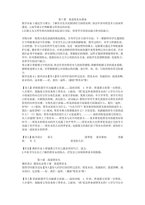 第十课　我爱塔里木教案初中汉语新教课标版七级下册教案31948.doc