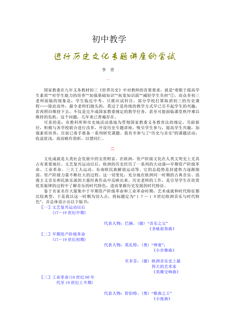 初中教学进行历史文化专题讲座的尝试.doc_第1页