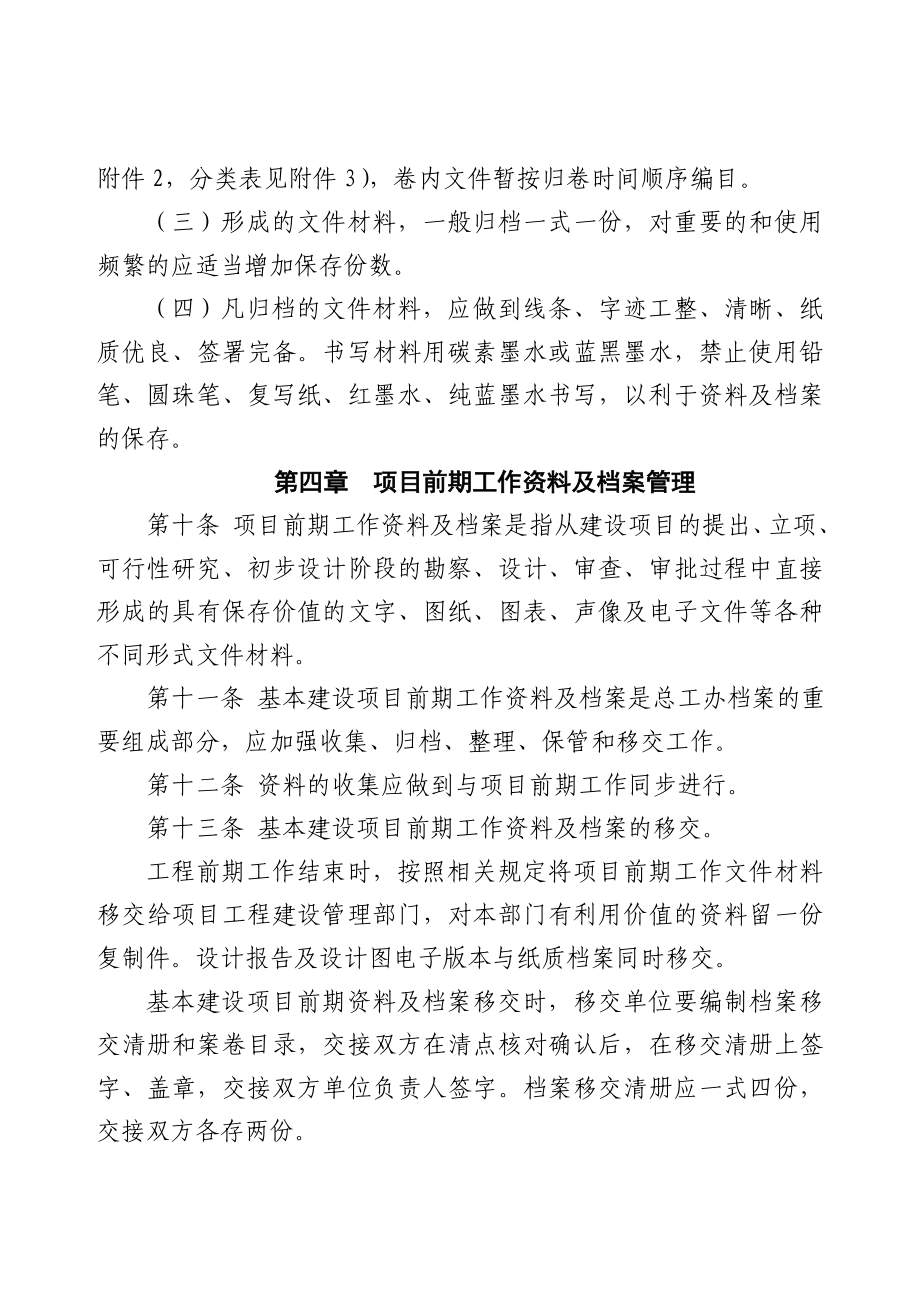 某集团总工办资料及档案管理办法.doc_第3页