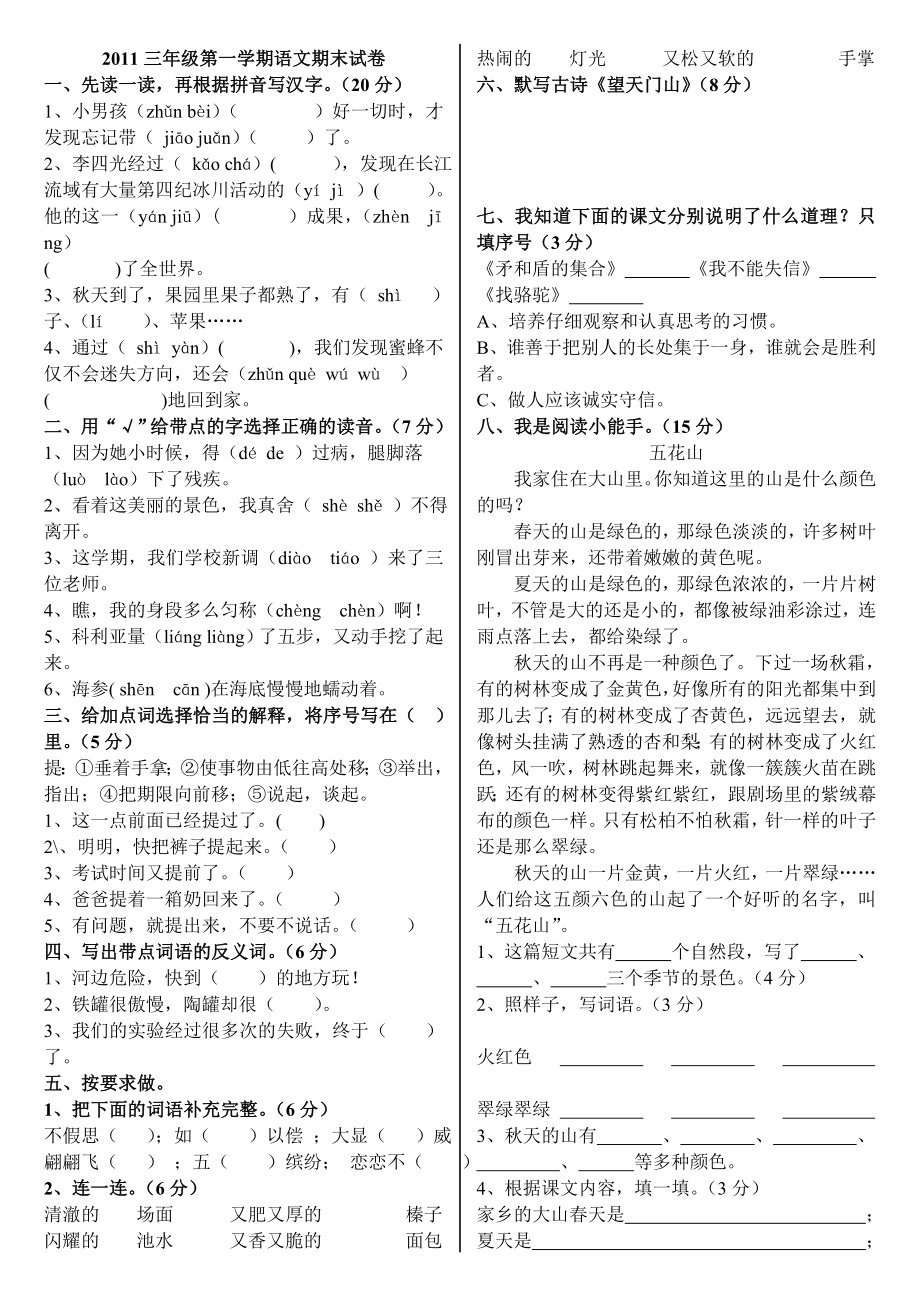 三级第一学期语文期末试卷.doc_第1页