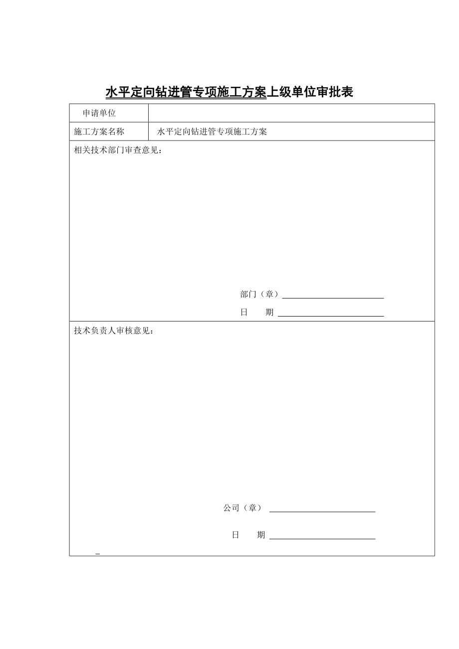 水平导向钻进管施工方案分析.doc_第2页