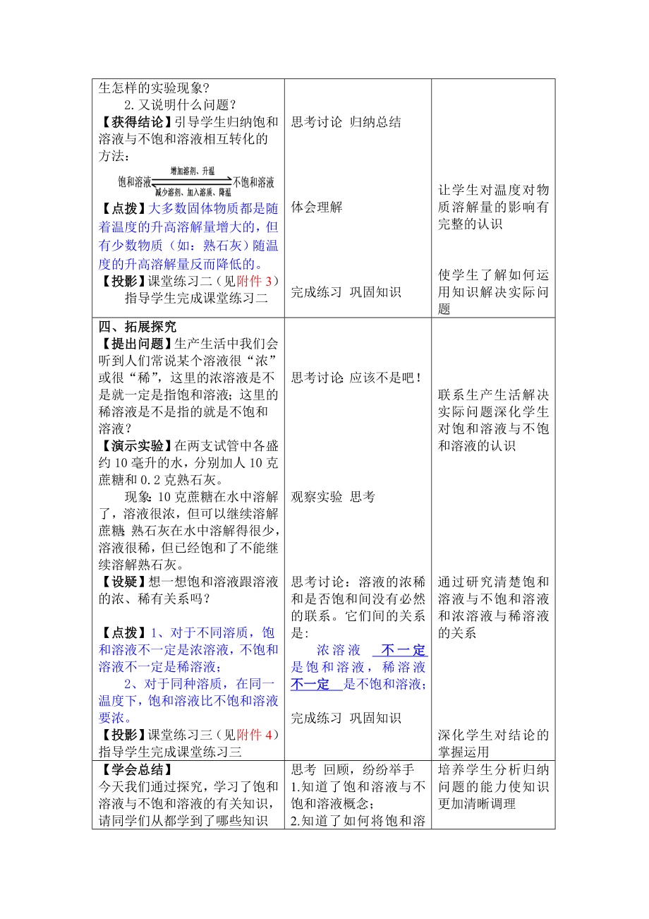 饱和溶液与不饱和溶液教案.doc_第3页