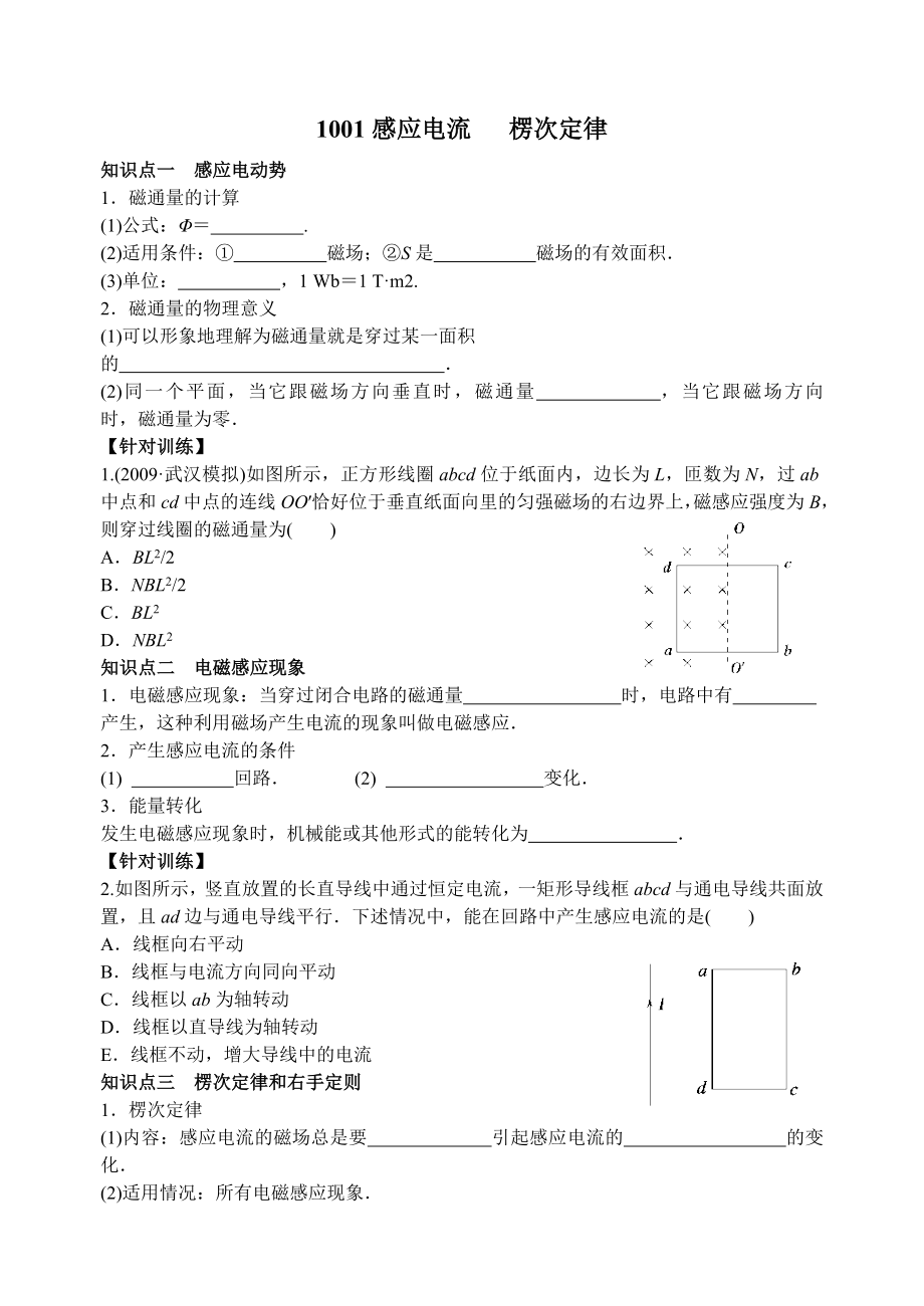 感应电流楞次定律.doc_第1页