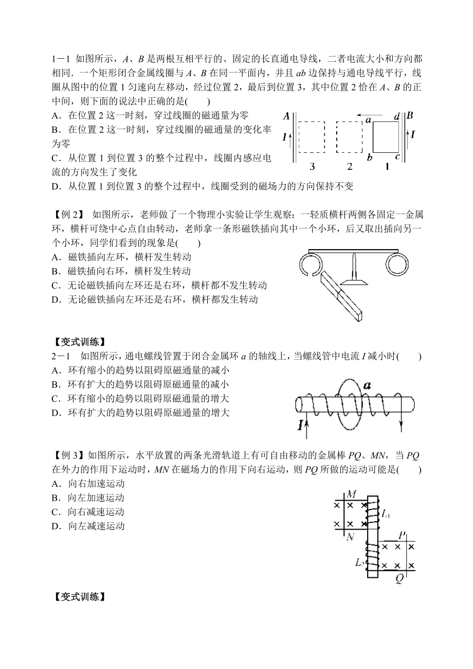 感应电流楞次定律.doc_第3页