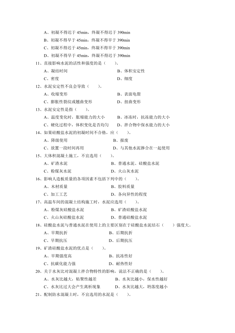 造价员考前复习参考资料工程材料（附答案）.doc_第2页