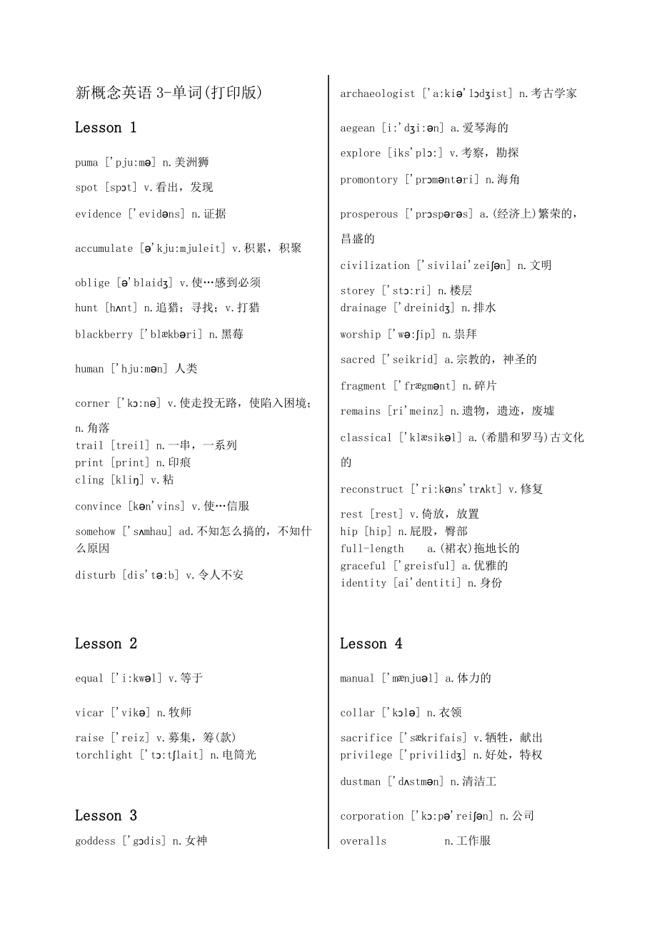 新概念英语第三册单词汇总清晰版.doc_第1页