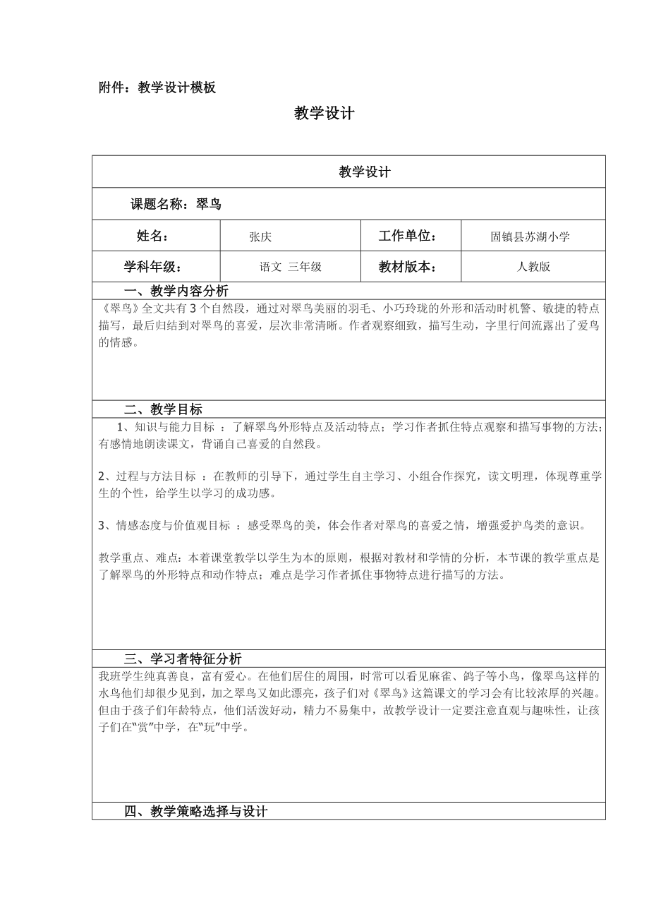 国培教学设计模版图文.doc_第1页