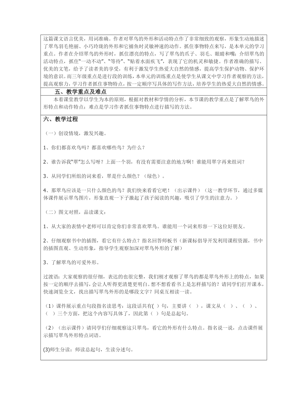 国培教学设计模版图文.doc_第2页