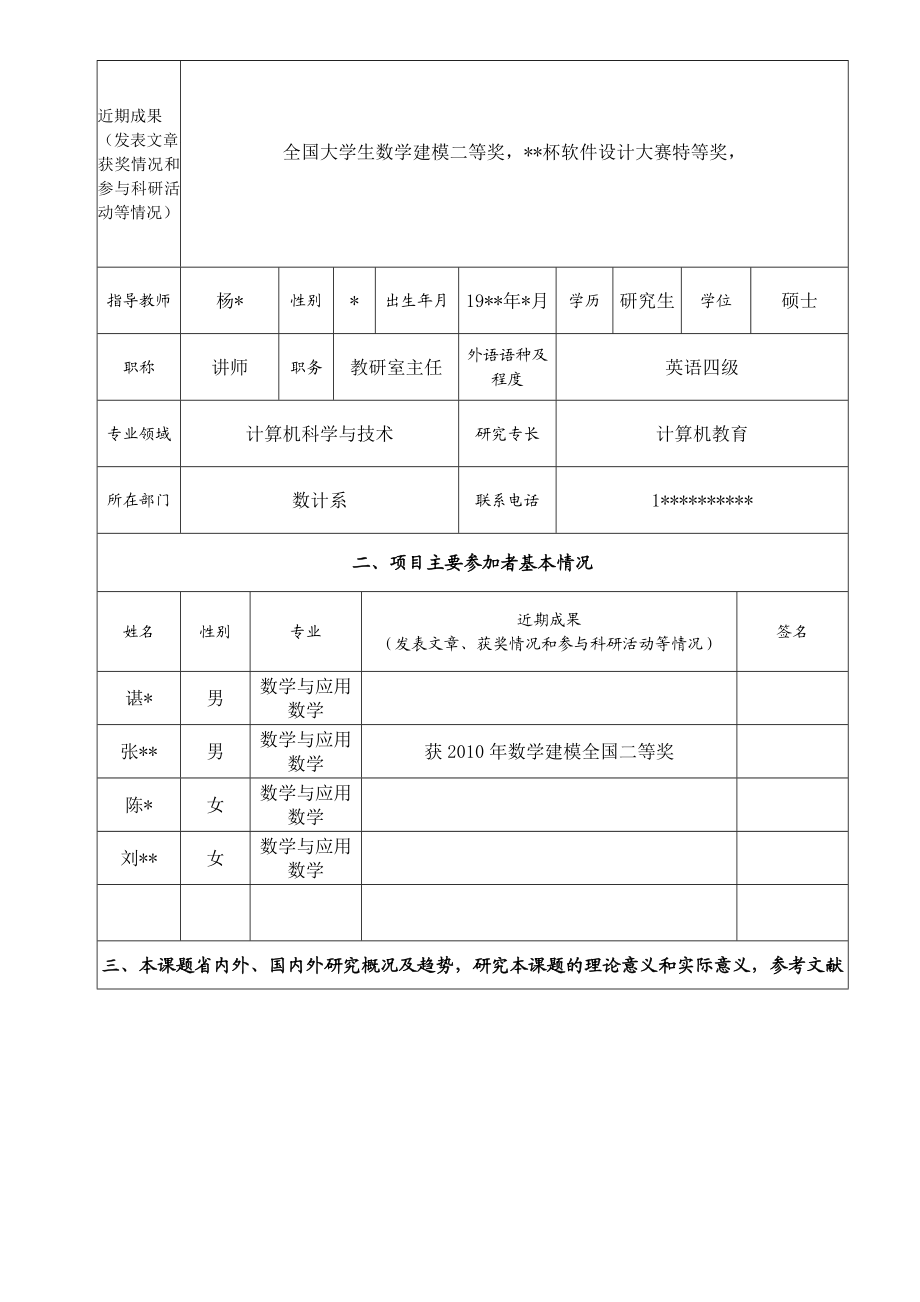 3D 动画在中小学教学中的应用研究.doc_第3页