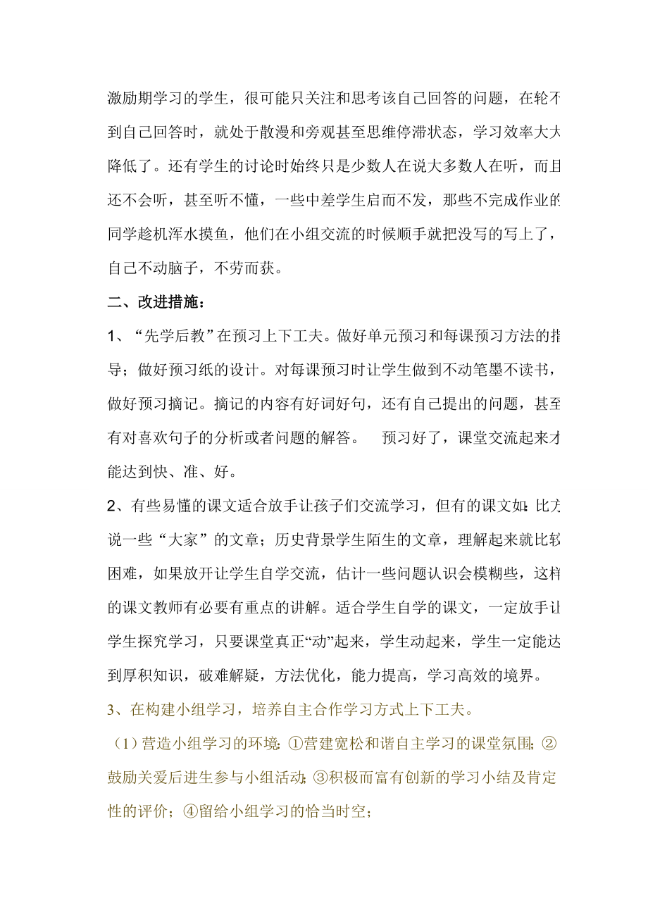 实施自主高效课堂的困惑及措施.doc_第2页