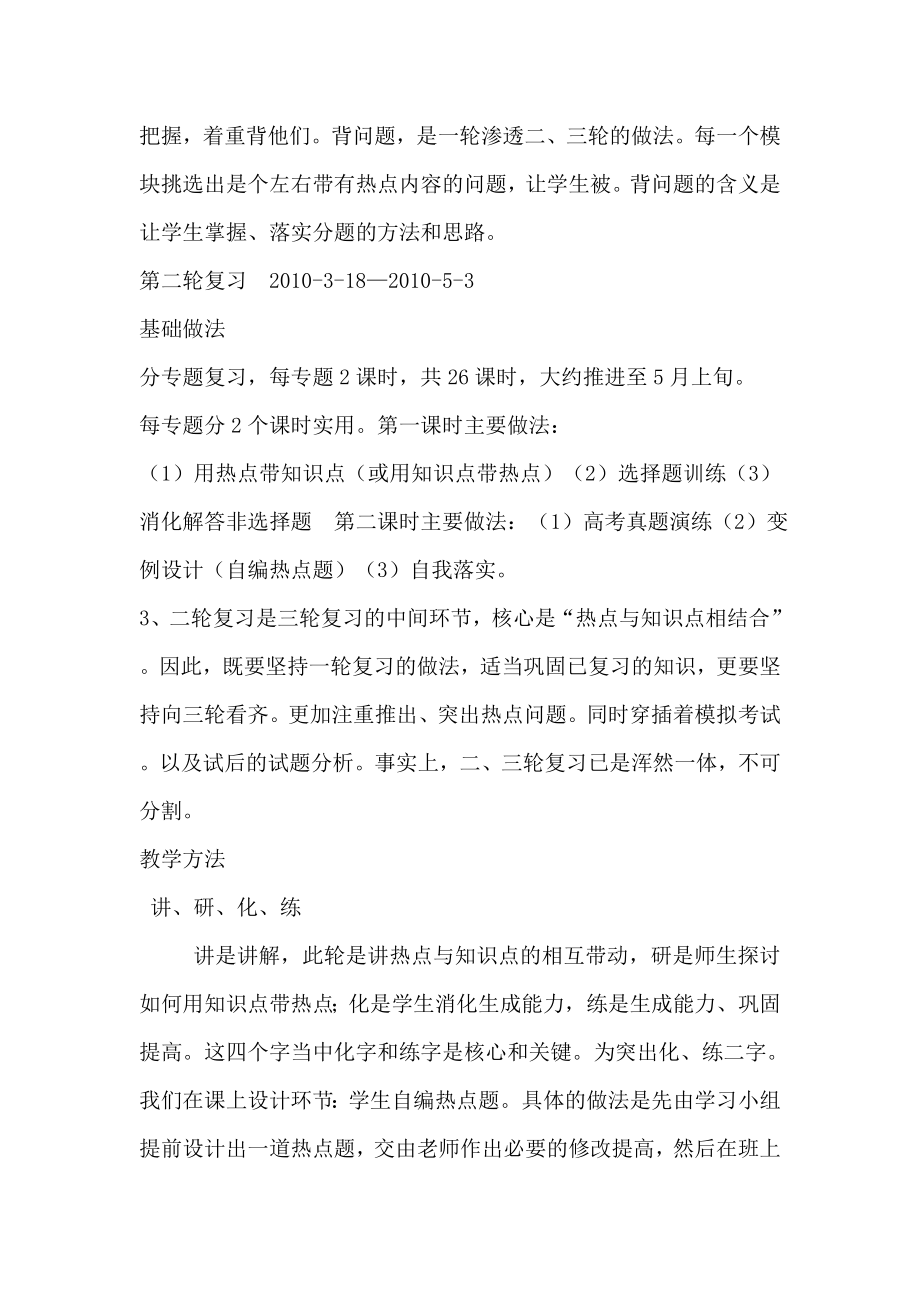 高三思想政治复习工作总结.doc_第3页