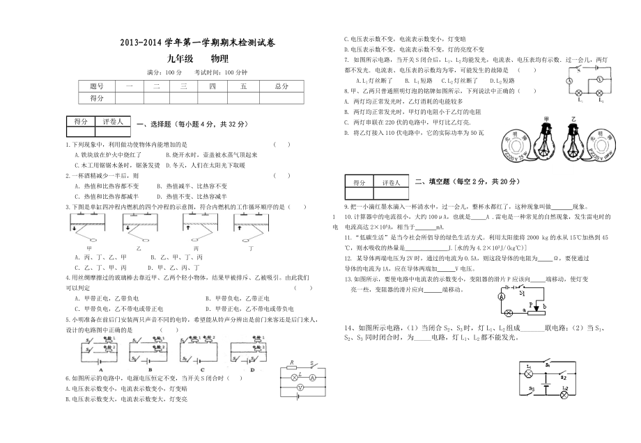 新人教版九级物理期末检测试卷37810.doc_第1页