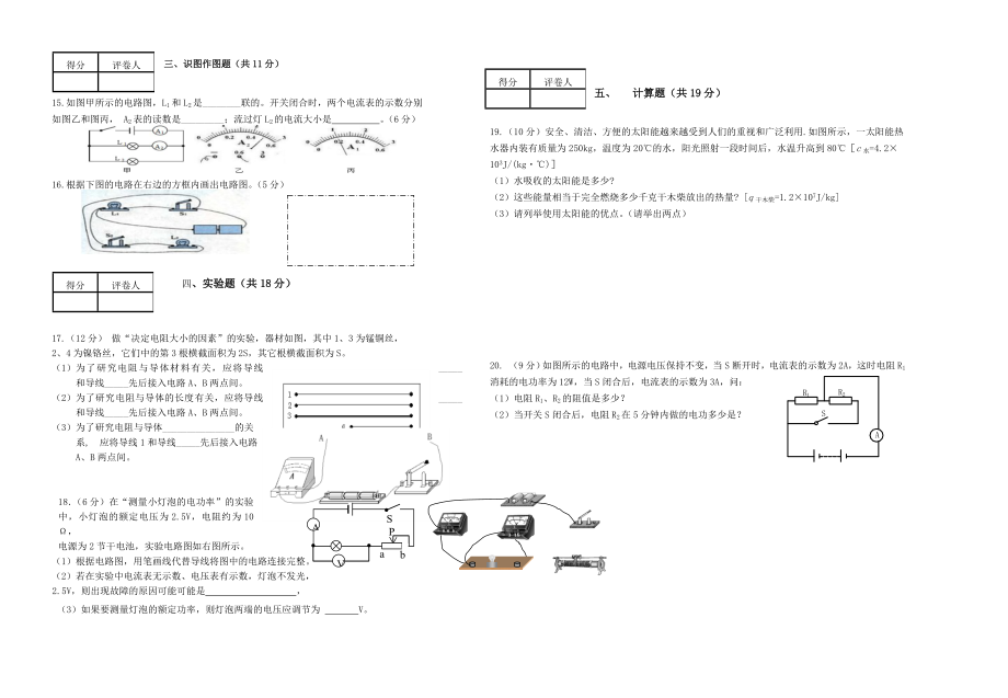 新人教版九级物理期末检测试卷37810.doc_第2页