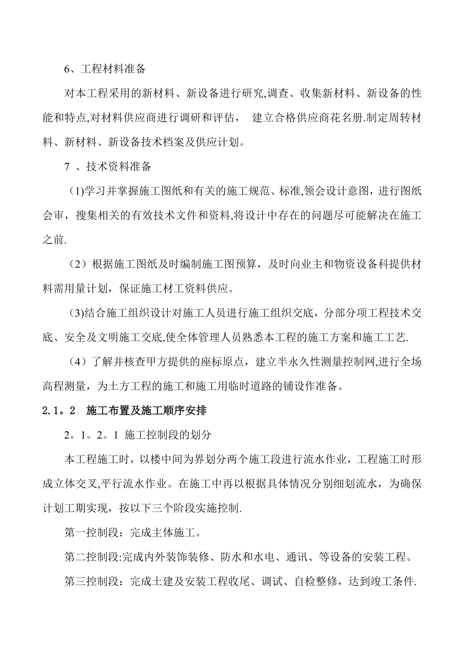 砖混结构二层宿舍楼施工组织设计(含附表).doc_第3页