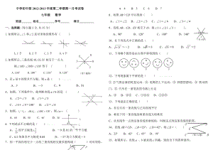 七级数学下学期第一次月考试卷.doc