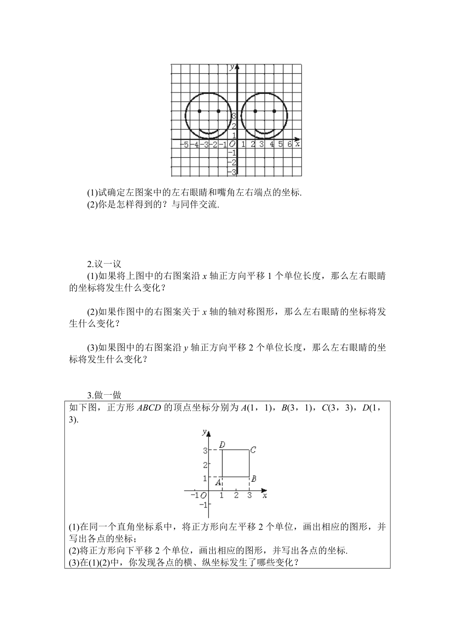 北师大版初中数学八级上册《变化的鱼》学案.doc_第2页