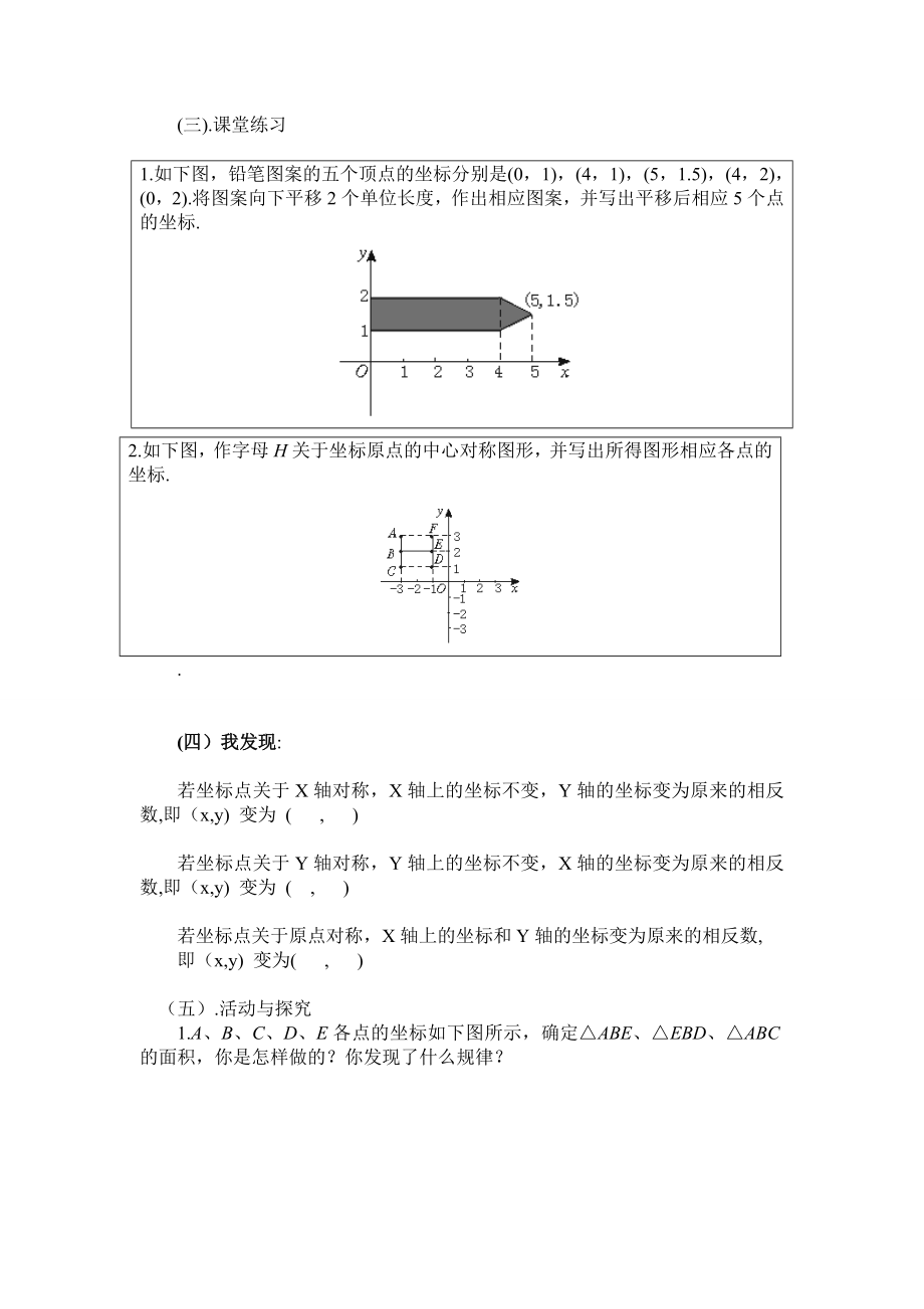 北师大版初中数学八级上册《变化的鱼》学案.doc_第3页