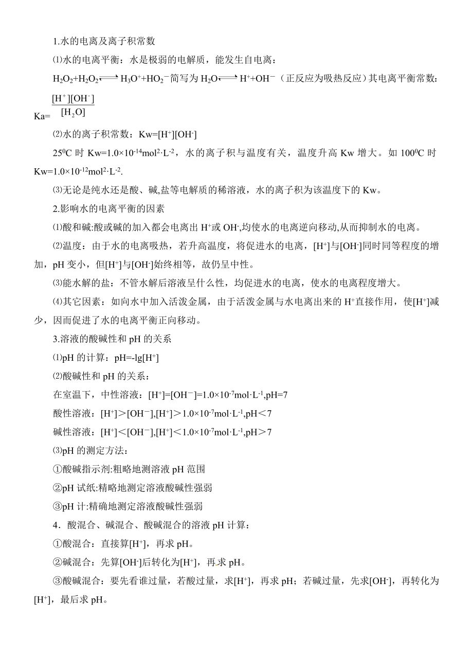 盐类水解详细知识点.doc_第2页