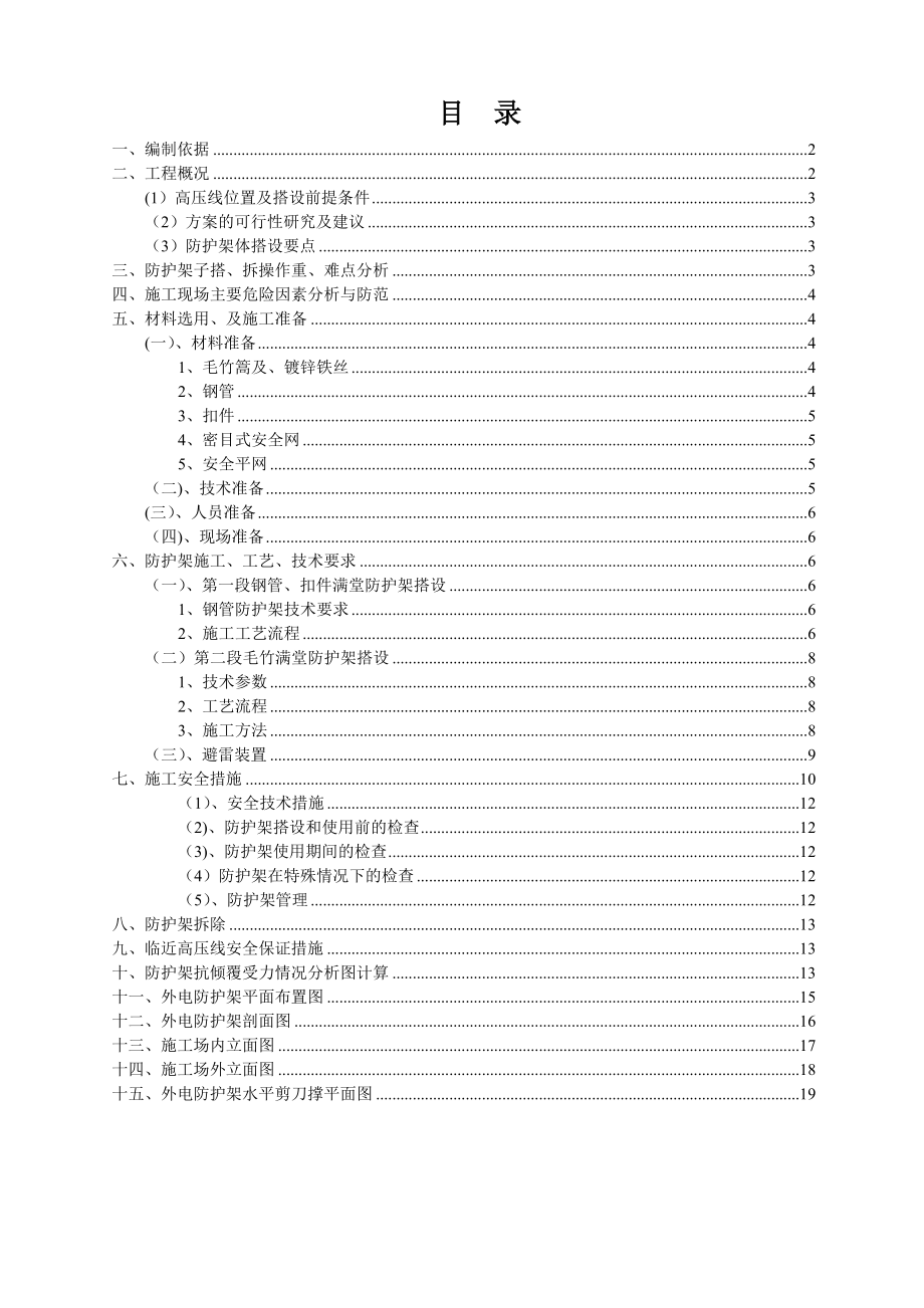 外电防护架施工方案.docx_第2页