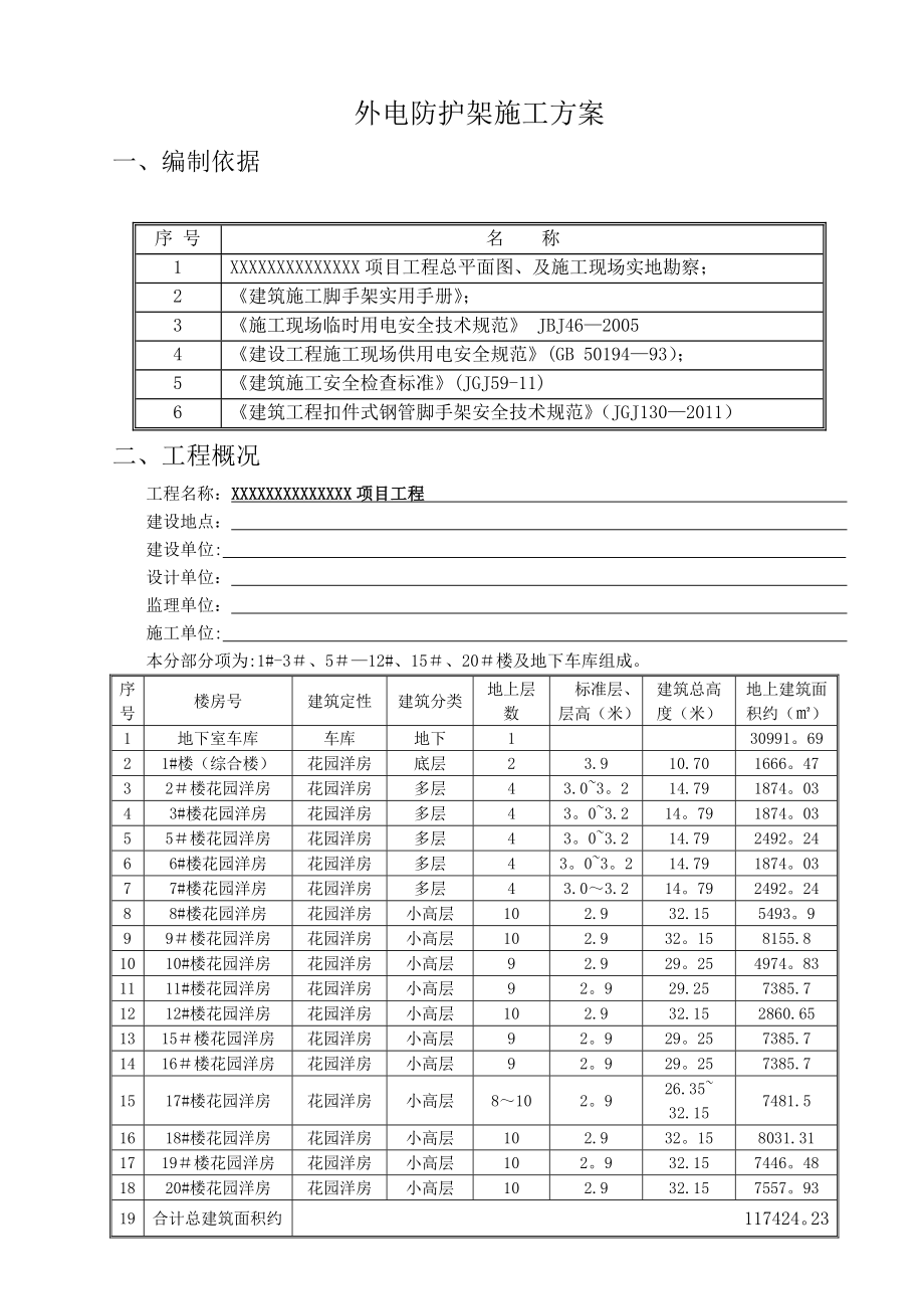 外电防护架施工方案.docx_第3页