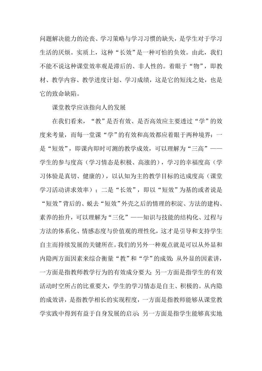 高中教学论文《课堂建设应树立新的教学效率观》.doc_第2页