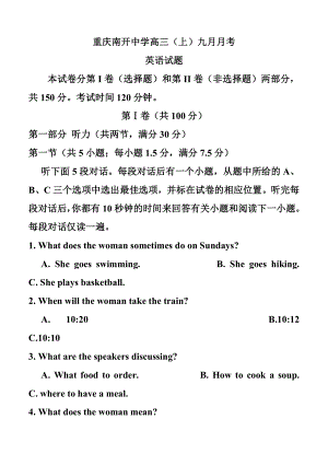 重庆市南开中学高三上九月月考英语试题及答案.doc