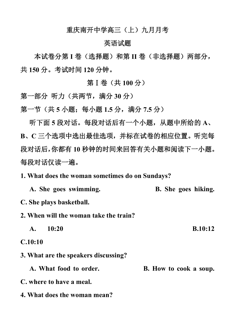 重庆市南开中学高三上九月月考英语试题及答案.doc_第1页