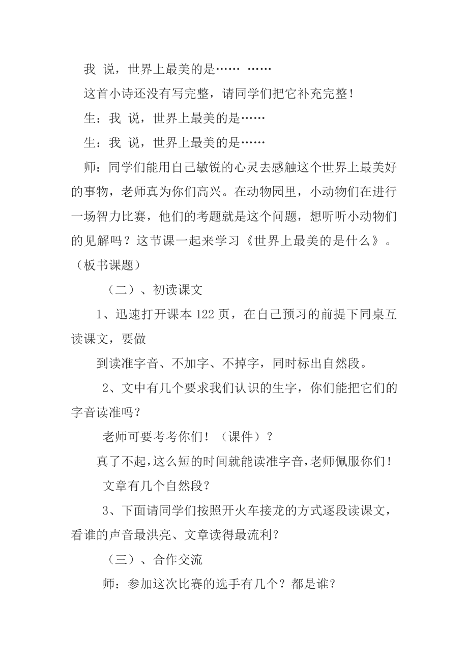 世界上最美的是什么教学设计.doc_第2页