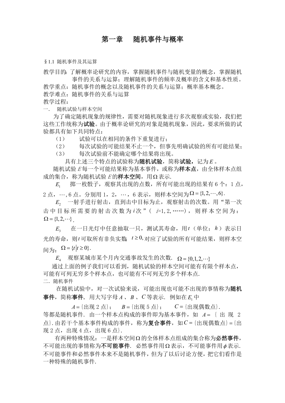 随机事件与概率.doc_第3页