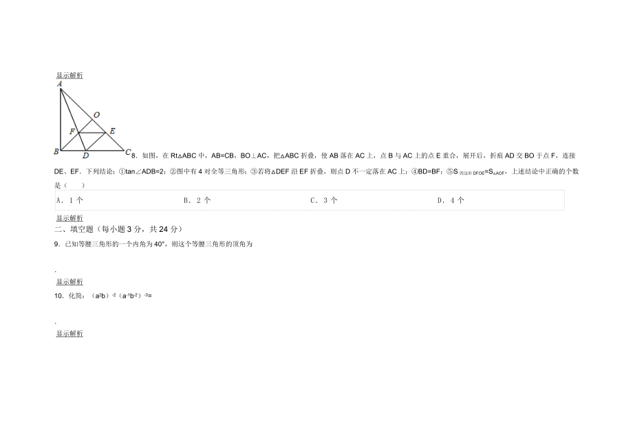 新人教版八级（上）期末数学检测卷B（二）.doc_第3页