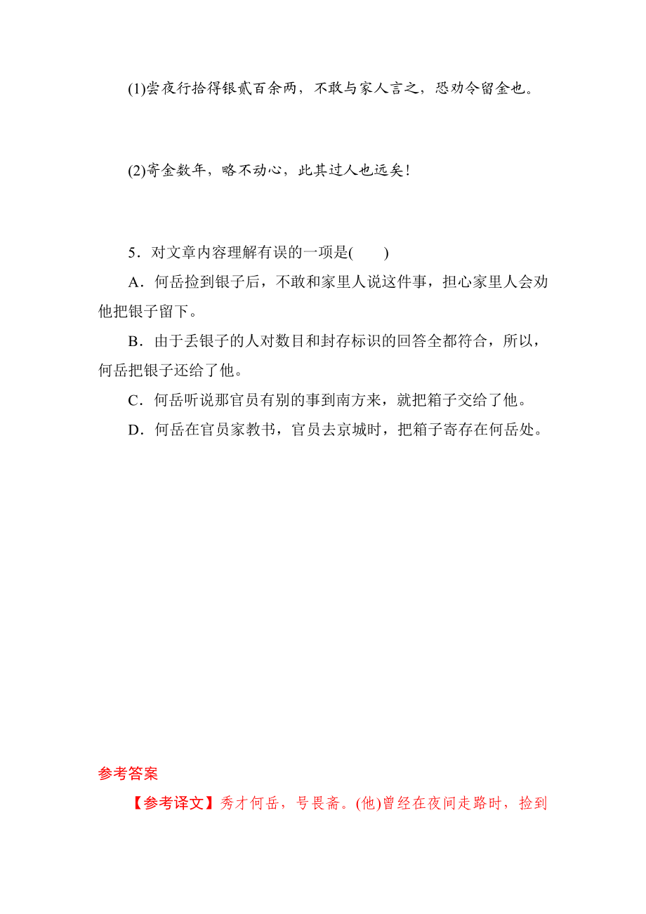 广东省中考语文总复习课外文言文阅读分类训练.doc_第2页