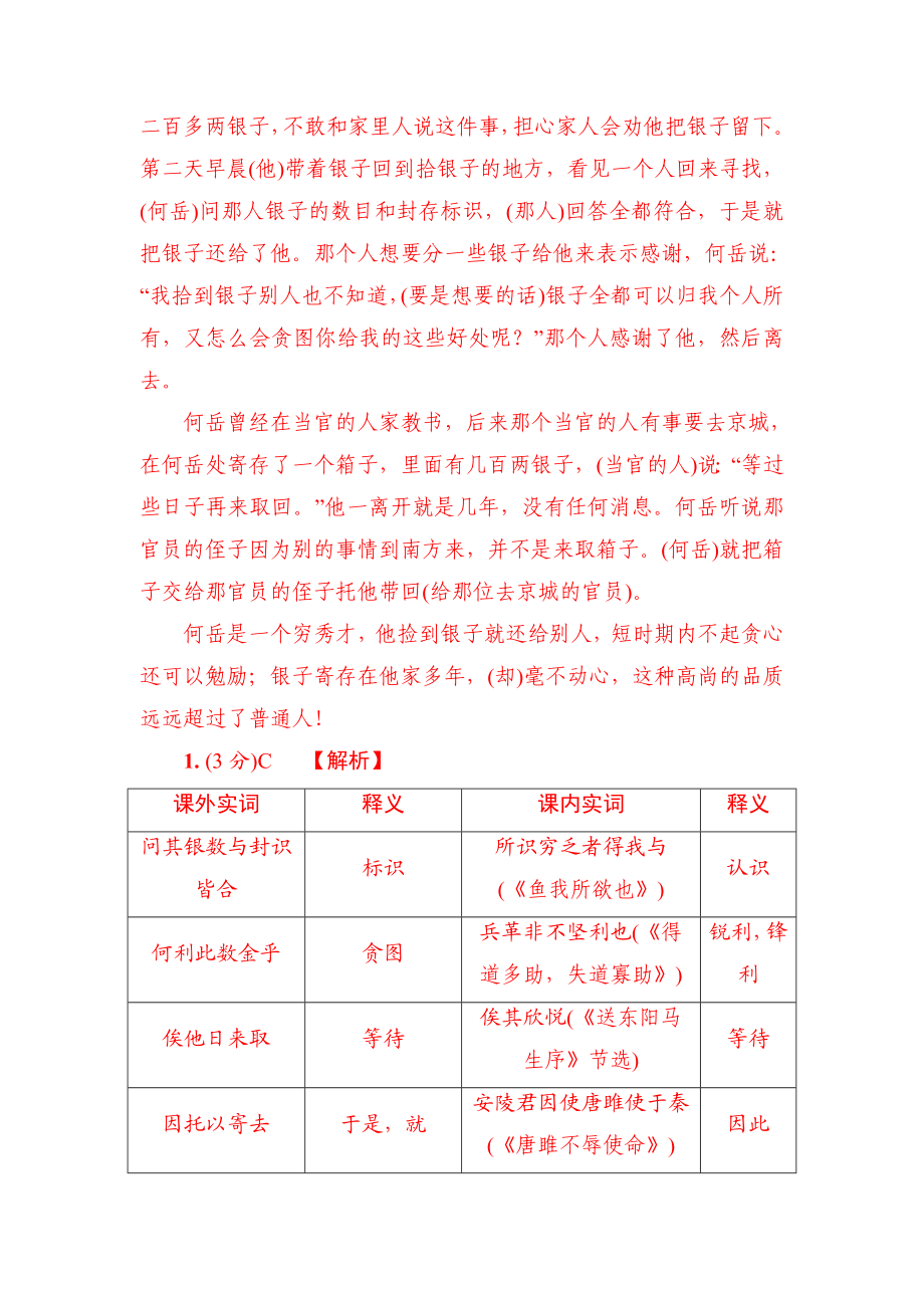 广东省中考语文总复习课外文言文阅读分类训练.doc_第3页