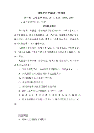 广东省中考语文总复习课外文言文阅读分类训练.doc