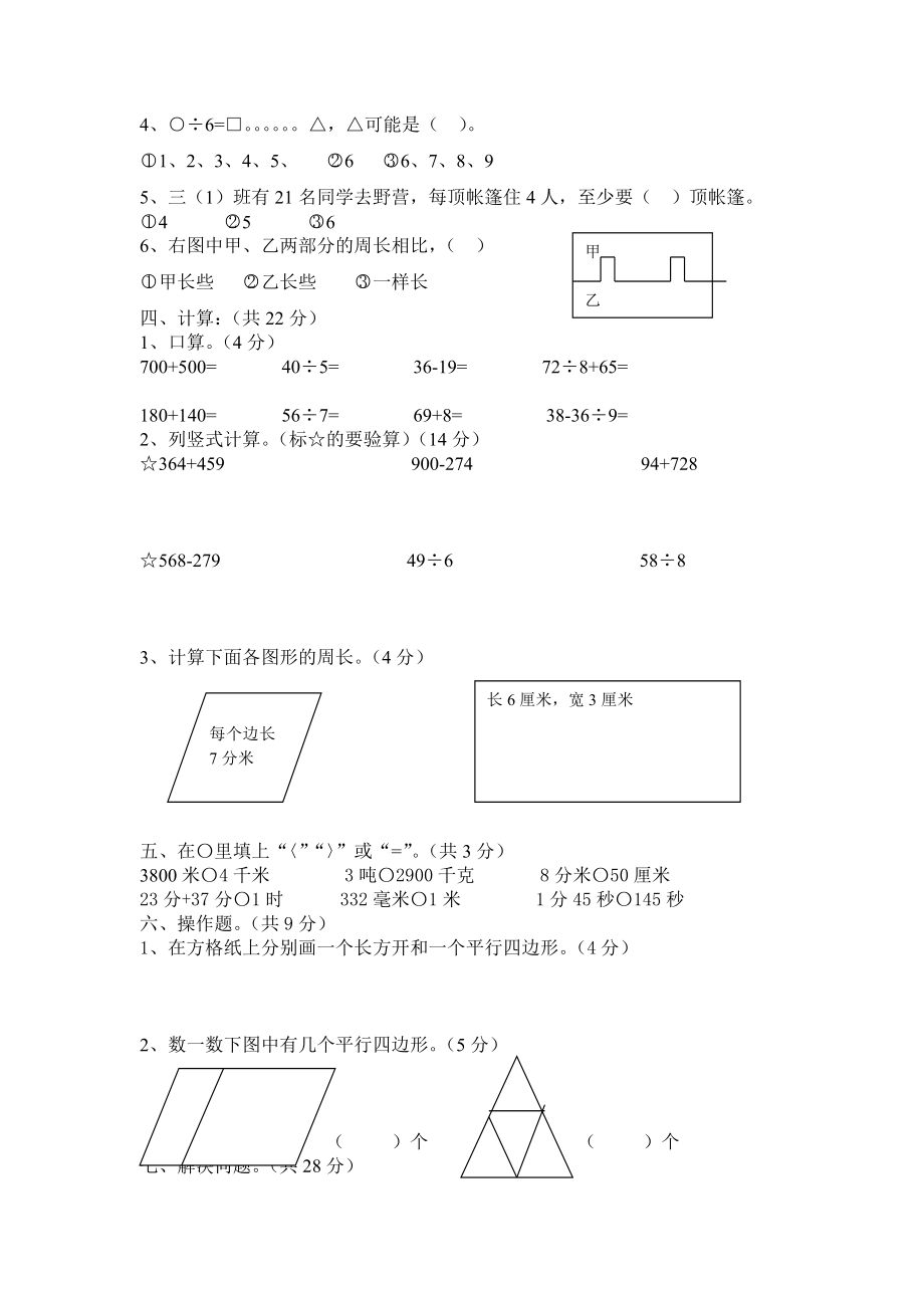 三级第一学期数学期中考试试卷.doc_第2页