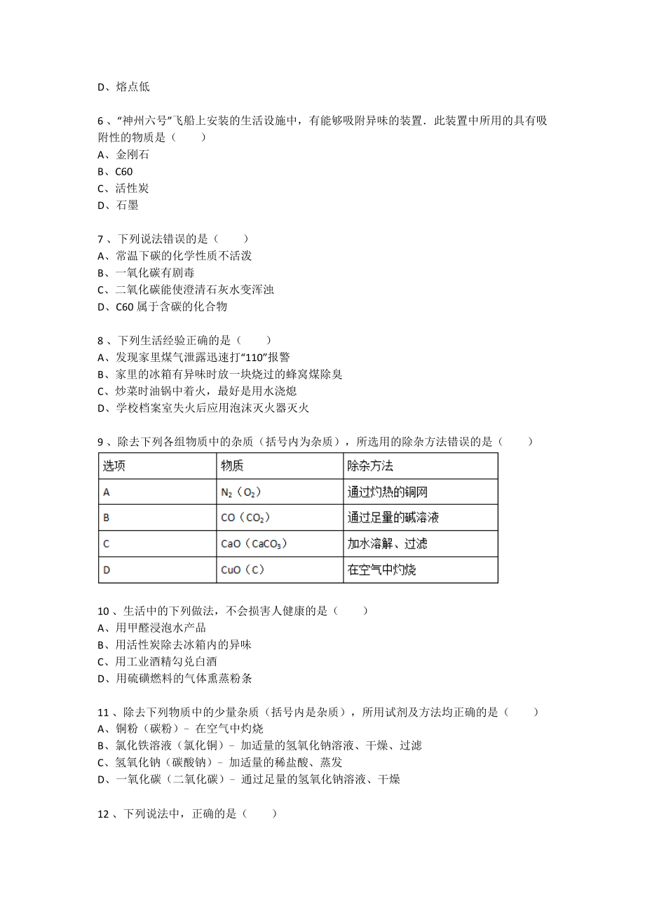 初中化学九级第六单元第一节金刚石、石墨和C60课后同....doc_第2页