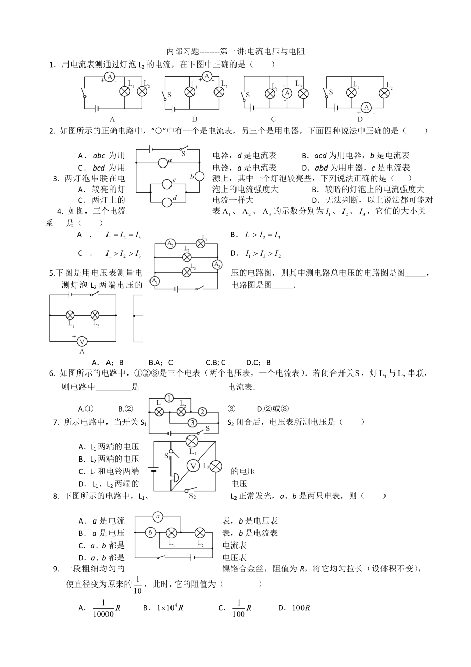 学而思内部初三物理模拟题五套(电学部分)非常经典.doc_第1页