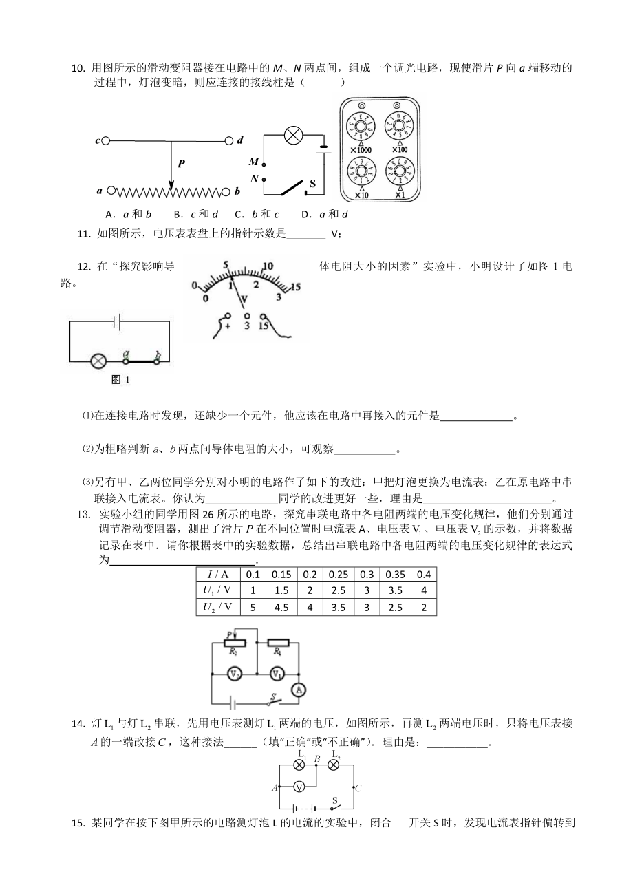 学而思内部初三物理模拟题五套(电学部分)非常经典.doc_第2页