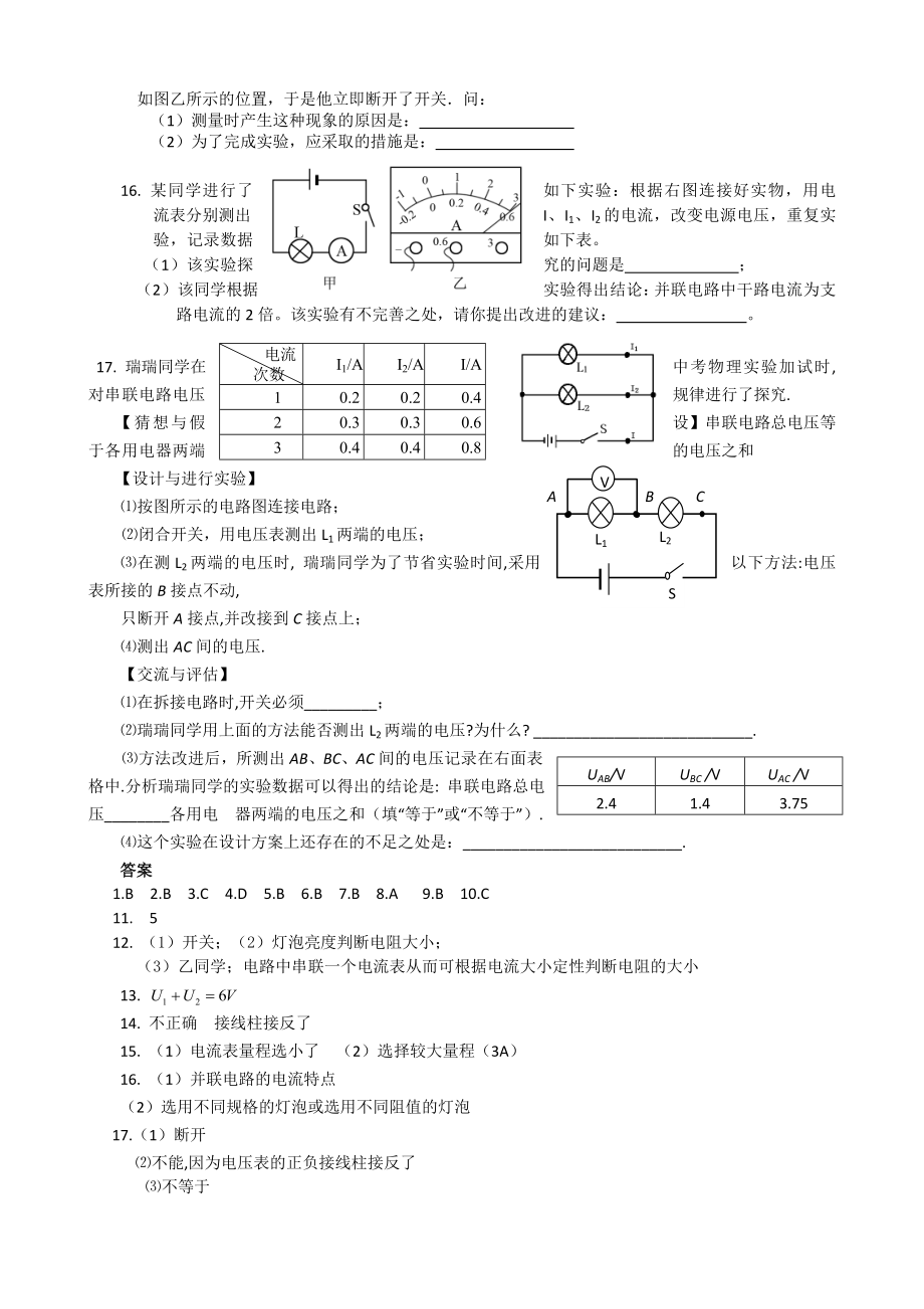 学而思内部初三物理模拟题五套(电学部分)非常经典.doc_第3页