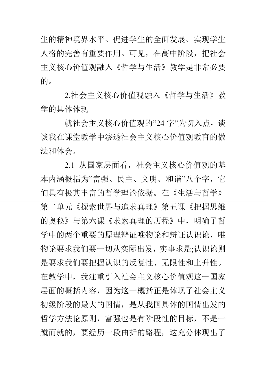 生活与哲学课堂教学中渗透社会主义核心价值观教育的思考.doc_第3页